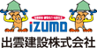 出雲建設(株)