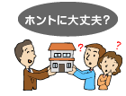 イラスト:中古住宅の購入