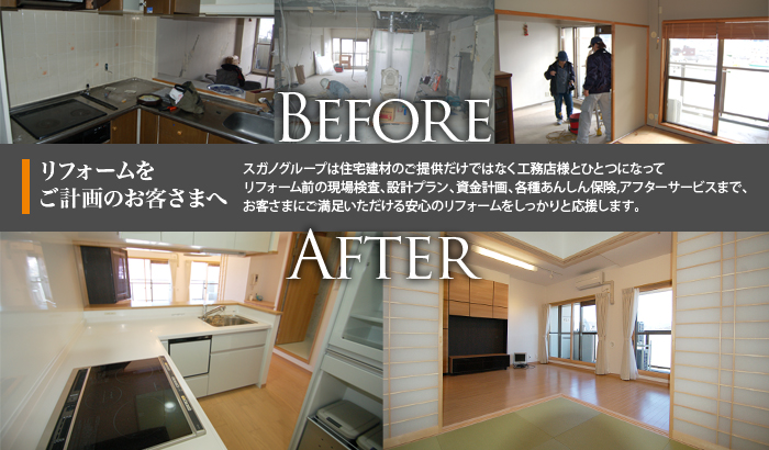 リフォームをご計画のお客さまへ