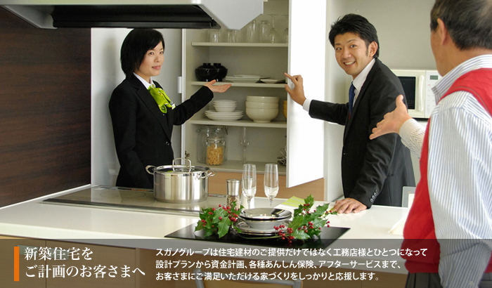 新築住宅をご計画のお客さまへ