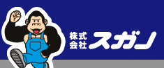 株式会社スガノ